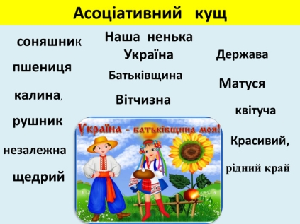 Розробка першого уроку 2020 - 2021 навчального року Тема. “Діти об'єднують  Україну”